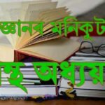 জ্ঞানৰ মণিকূটঃ গ্ৰন্থ অধ্যয়ন