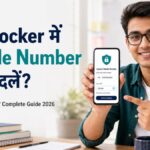 DigiLocker में Mobile Number कैसे बदलें 2026? पुराना नंबर खो गया हो तो पूरा तरीका DigiLocker में Mobile Number कैसे बदलें 2026? पुराना नंबर खो गया हो तो पूरा तरीका