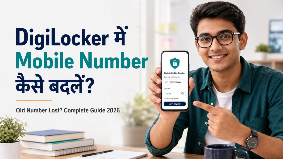 DigiLocker में Mobile Number कैसे बदलें 2026? पुराना नंबर खो गया हो तो पूरा तरीका DigiLocker में Mobile Number कैसे बदलें