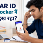 APAAR ID DigiLocker में नहीं दिख रहा? 2026 में Missing APAAR Card Download और Fix करने का तरीका APAAR ID DigiLocker में नहीं दिख रहा? 2026 में Missing APAAR Card Download और Fix करने का तरीका