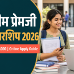 अज़ीम प्रेमजी स्कॉलरशिप 2026: ₹30,000, Eligibility, Documents और Online Apply अज़ीम प्रेमजी स्कॉलरशिप 2026: ₹30,000, Eligibility, Documents और Online Apply