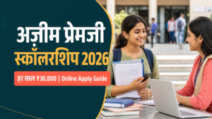 अज़ीम प्रेमजी स्कॉलरशिप 2026