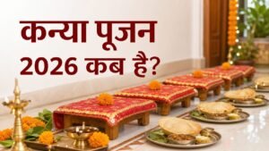कन्या पूजन 2026 कब है - अष्टमी या नवमी