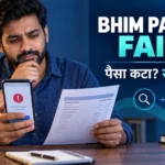 BHIM App Transaction Failed: 7 Safe Refund Steps और Complaint Guide BHIM App Transaction Failed: 7 Safe Refund Steps और Complaint Guide
