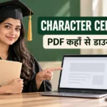 Character Certificate PDF Download: 8 Safe Steps, सही Issuer और Fixes Character Certificate PDF Download: 8 Safe Steps, सही Issuer और Fixes