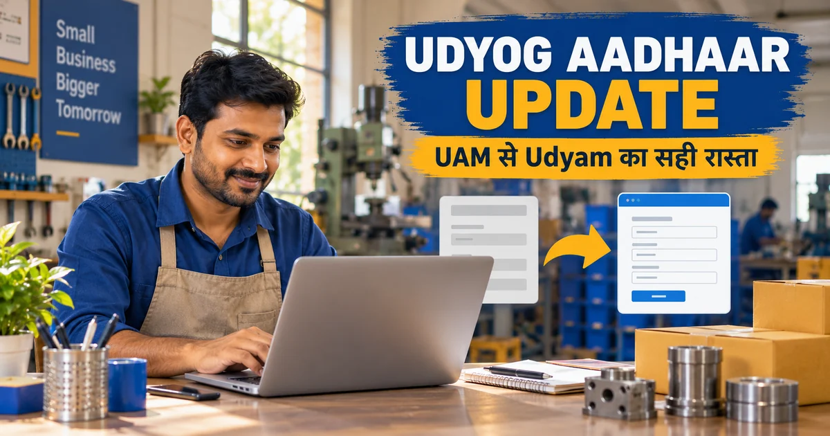 অসম ৰত্ন ড০ ভূপেন হাজৰিকাঃ এটি পৰ্যালোচনা udyog aadhar update guide showing a small business owner using a laptop in a workshop